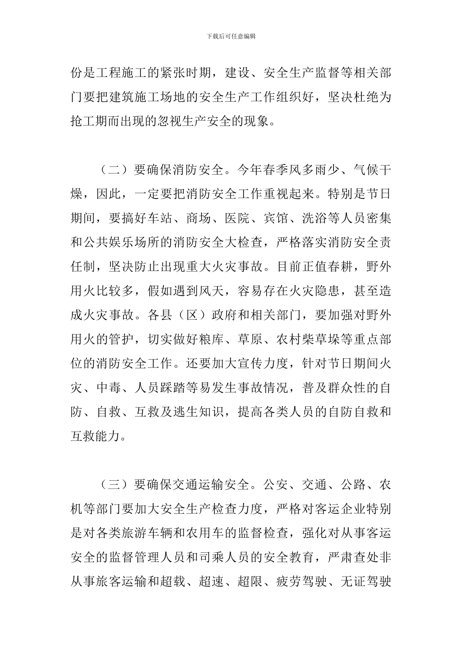 五一期间安全生产和社会稳定维护工作会讲话_第3页