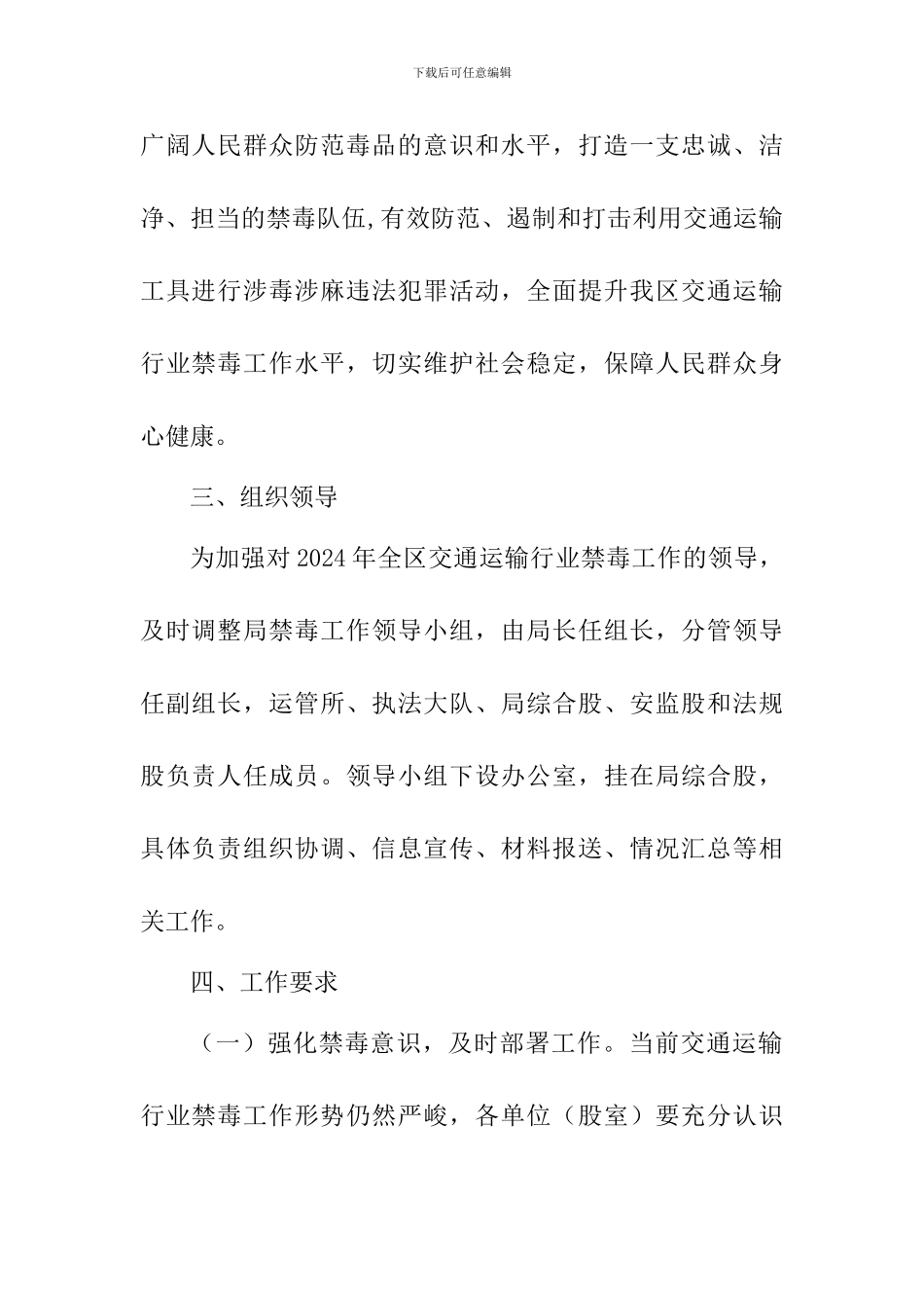 2024年交通运输行业禁毒工作方案_第2页