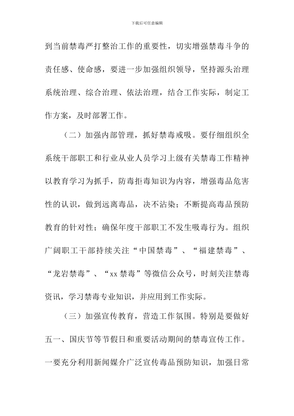 2024年交通运输行业禁毒工作方案_第3页