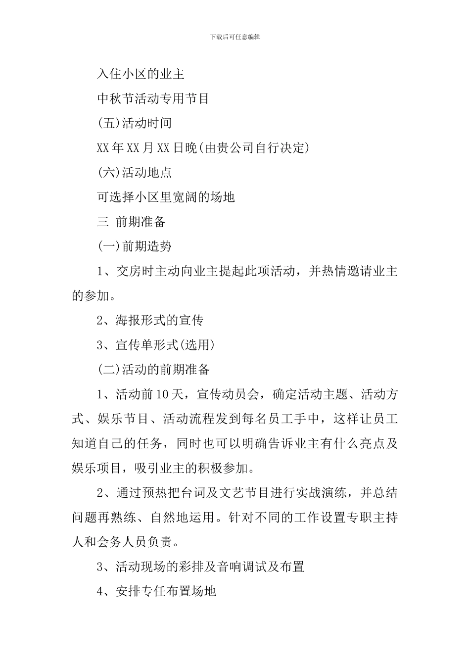 中秋节社区活动方案_第2页