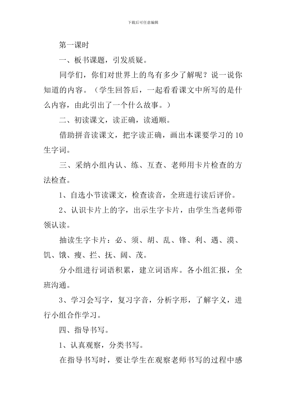 小学三年级语文《幸福鸟》教案_第2页