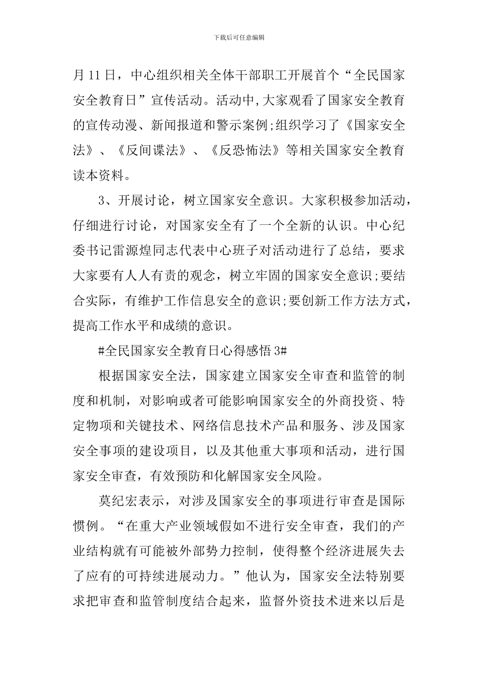 全民国家安全教育日系列活动感悟2024_第3页