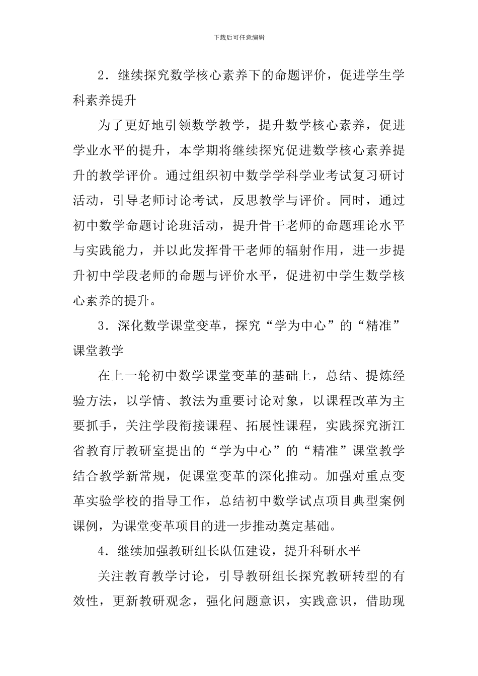 2024年上半年xx中学数学组工作计划_第2页