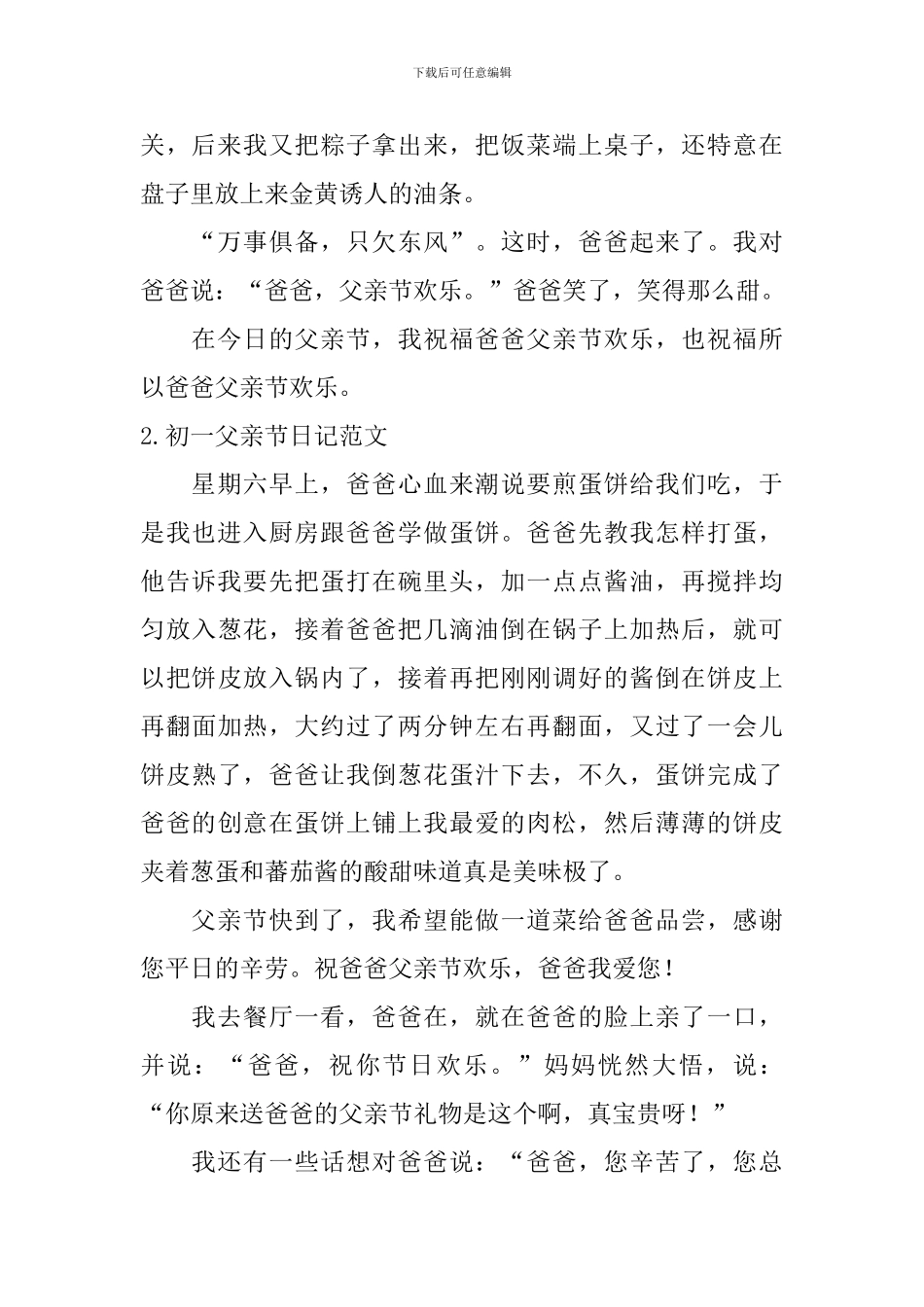 初一父亲节日记范文5篇_第2页