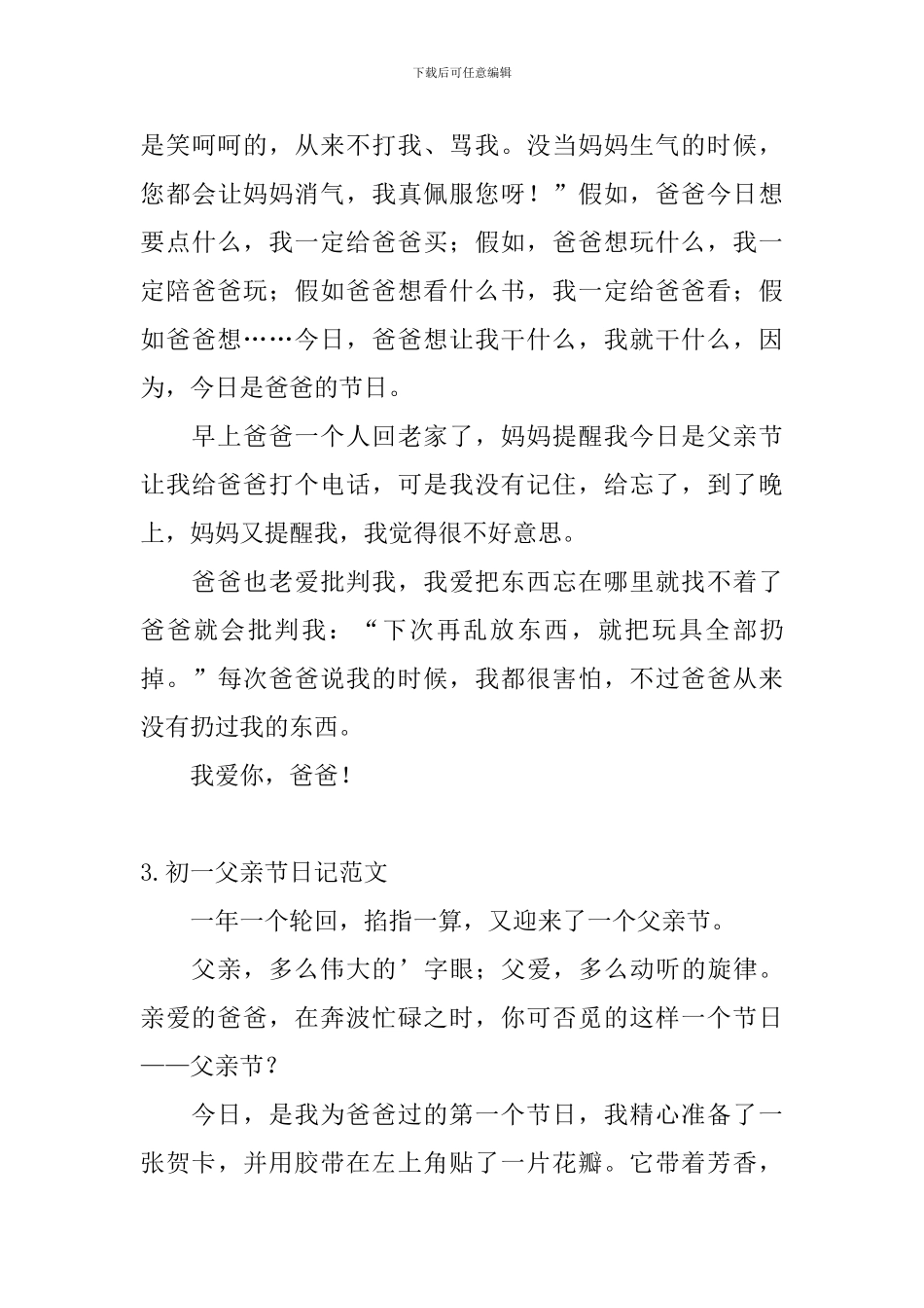 初一父亲节日记范文5篇_第3页