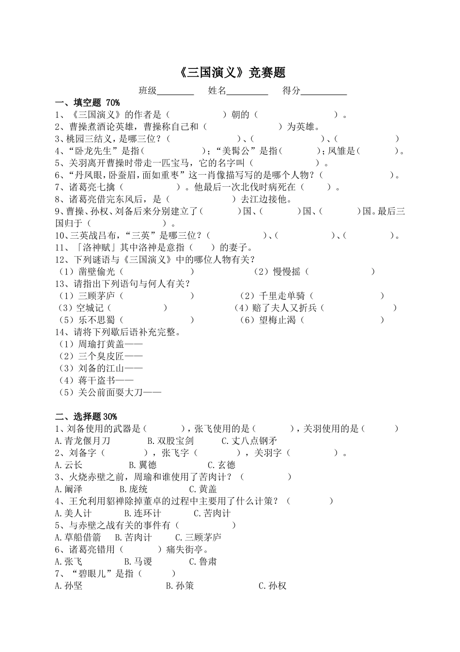 三国演义竞赛题_第1页