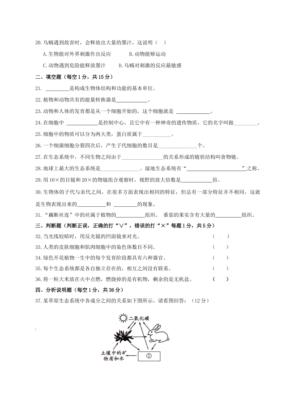 平凉十中2016-2017学年第一学期七年级生物期中试卷及答案_第3页