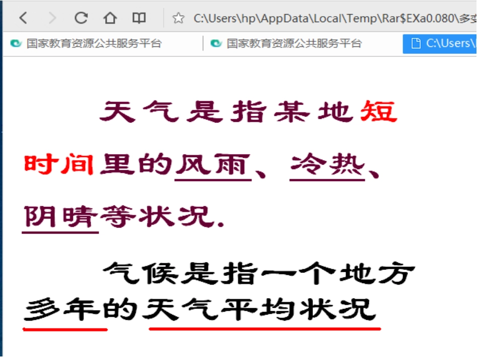 看天行事天气预报灾害性天气-(2)_第3页