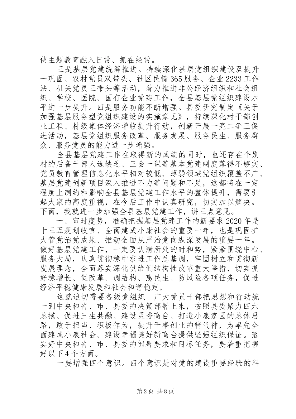 在县基层党建工作观摩推进会议上的讲话发言_第2页