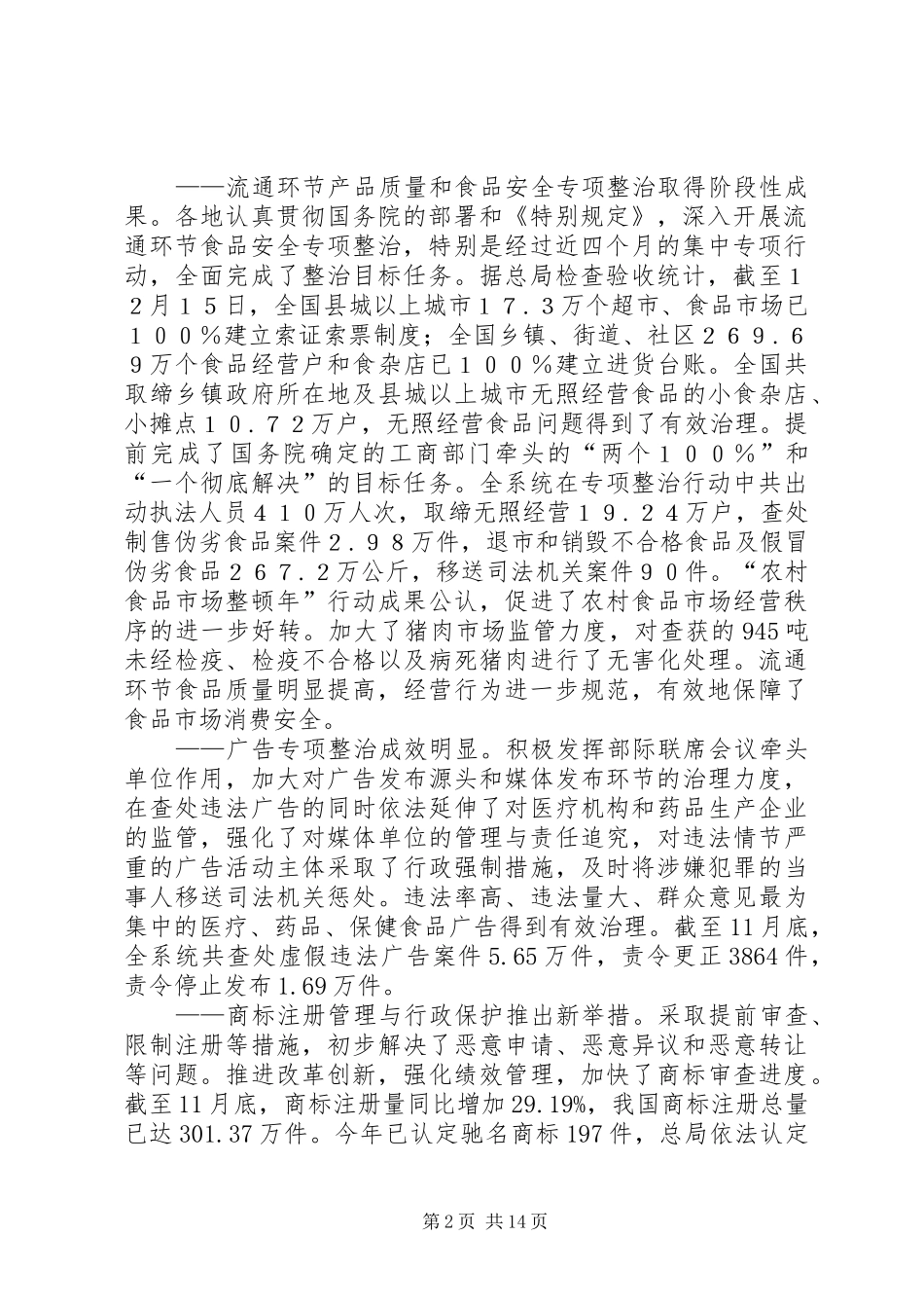 周伯华在全国工商行政管理工作会议上的讲话发言摘要_第2页