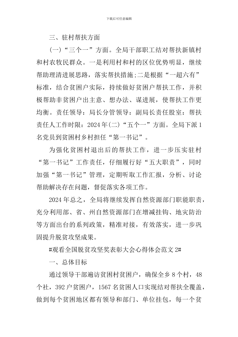 观看全国脱贫攻坚奖表彰大会心得体会_第2页