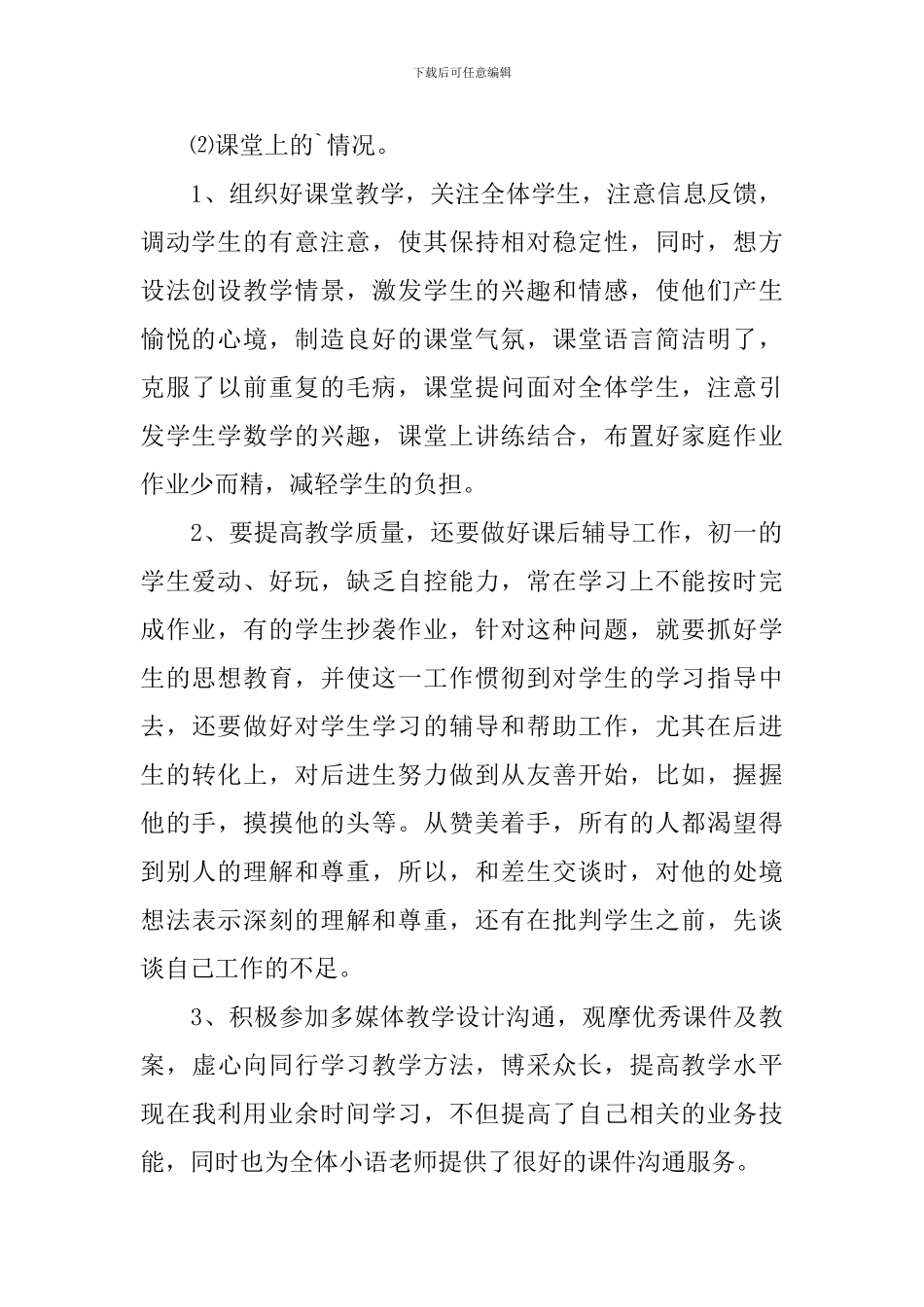 小学二年级第二学期教育教学工作总结_第2页