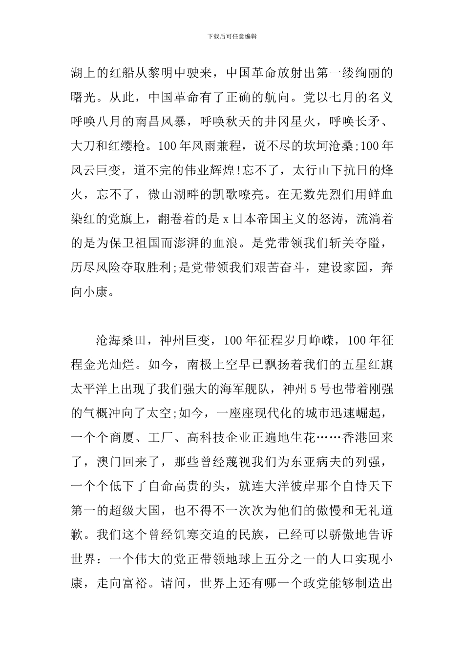 建党100周年庆祝大会直播观后感3篇_第3页