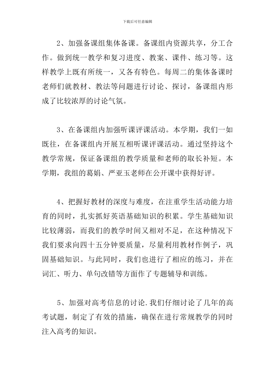 2024年学校高二英语教学工作总结文本_第2页