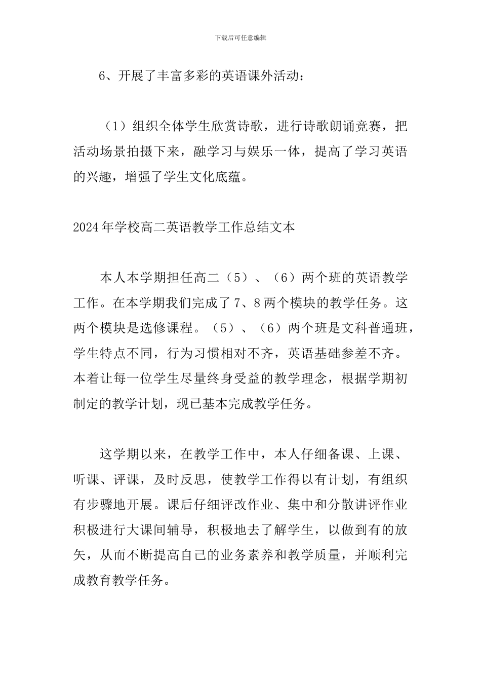 2024年学校高二英语教学工作总结文本_第3页