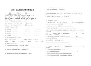 语文S版五年级下册期末模拟试卷---1