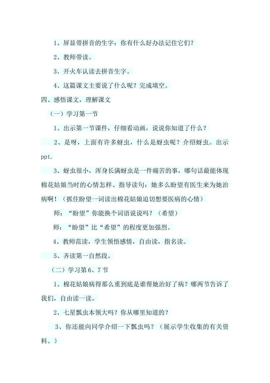 (部编)人教语文2011课标版一年级下册19、棉花姑娘----第一课时_第2页