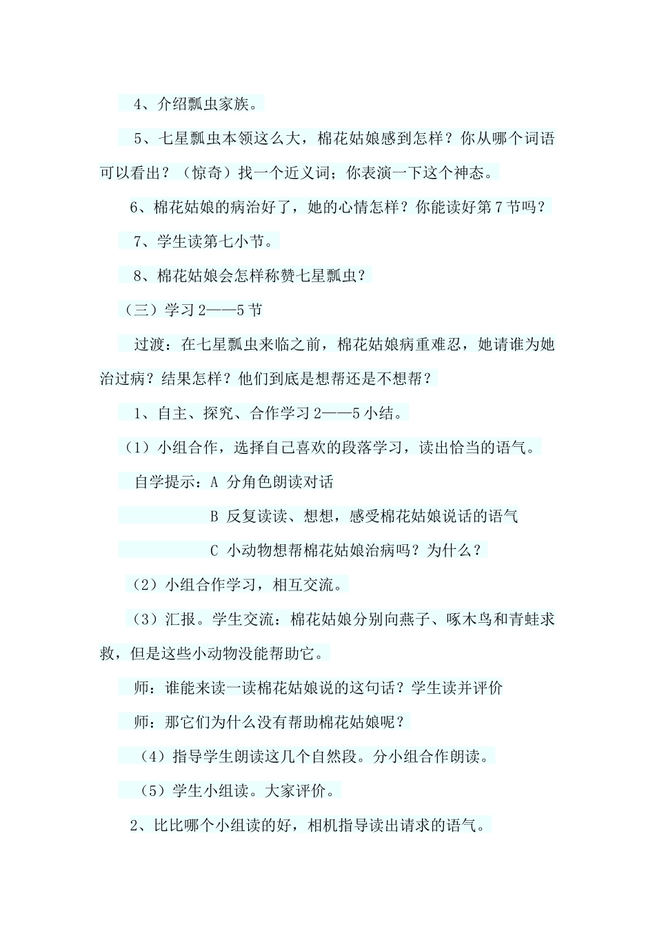 (部编)人教语文2011课标版一年级下册19、棉花姑娘----第一课时_第3页