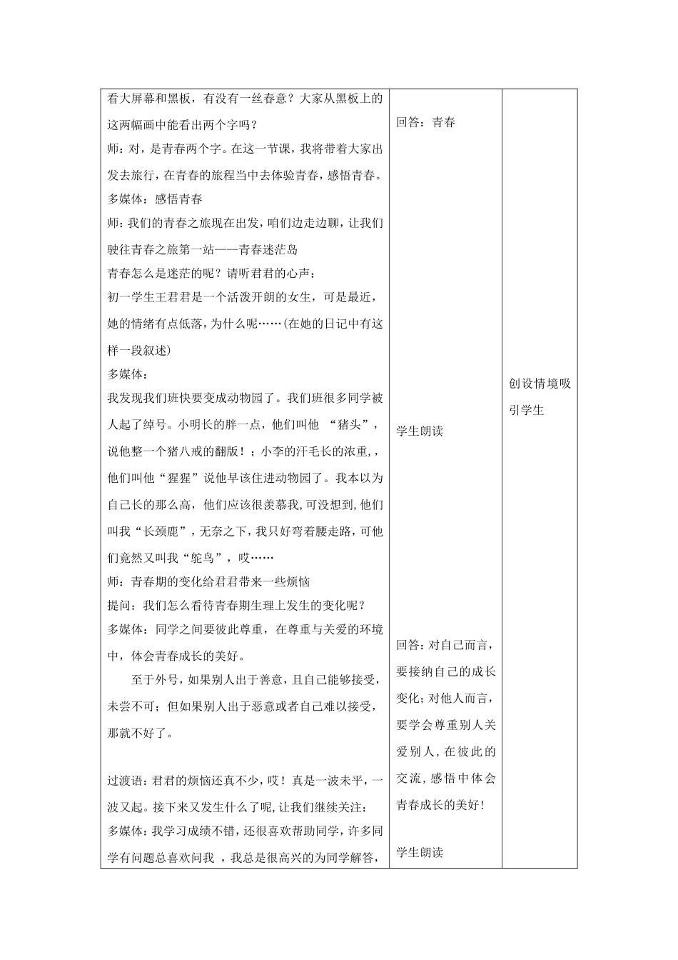 《感悟青春》教案3_第2页