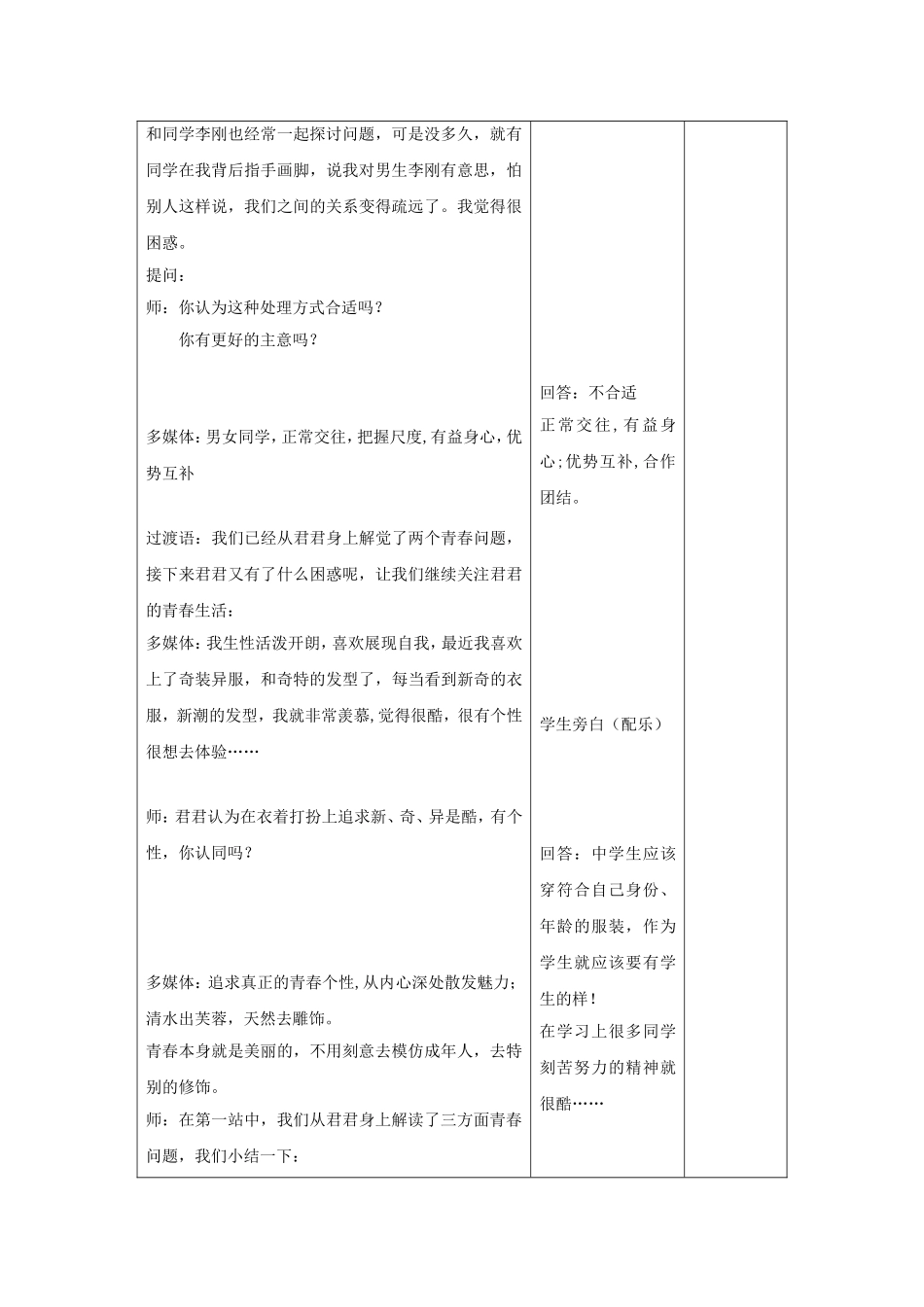 《感悟青春》教案3_第3页