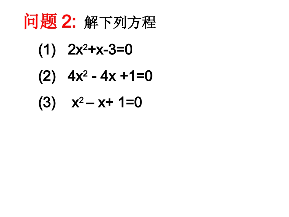 二次函数与一元二次方程的关系.3二次函数与一元二次方程_第3页