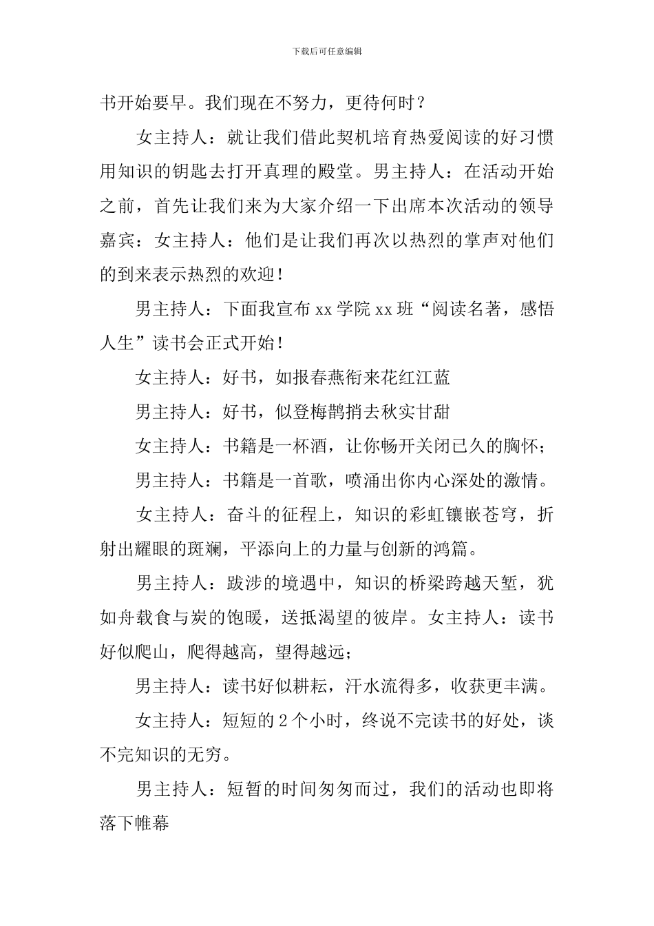 读书分享会交流会主持词模板_第2页