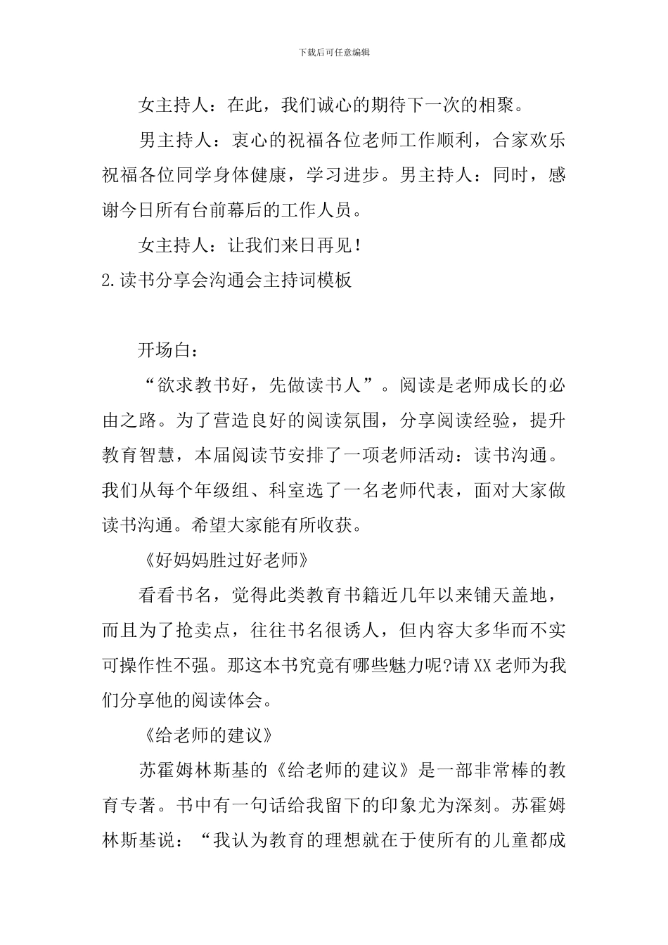 读书分享会交流会主持词模板_第3页