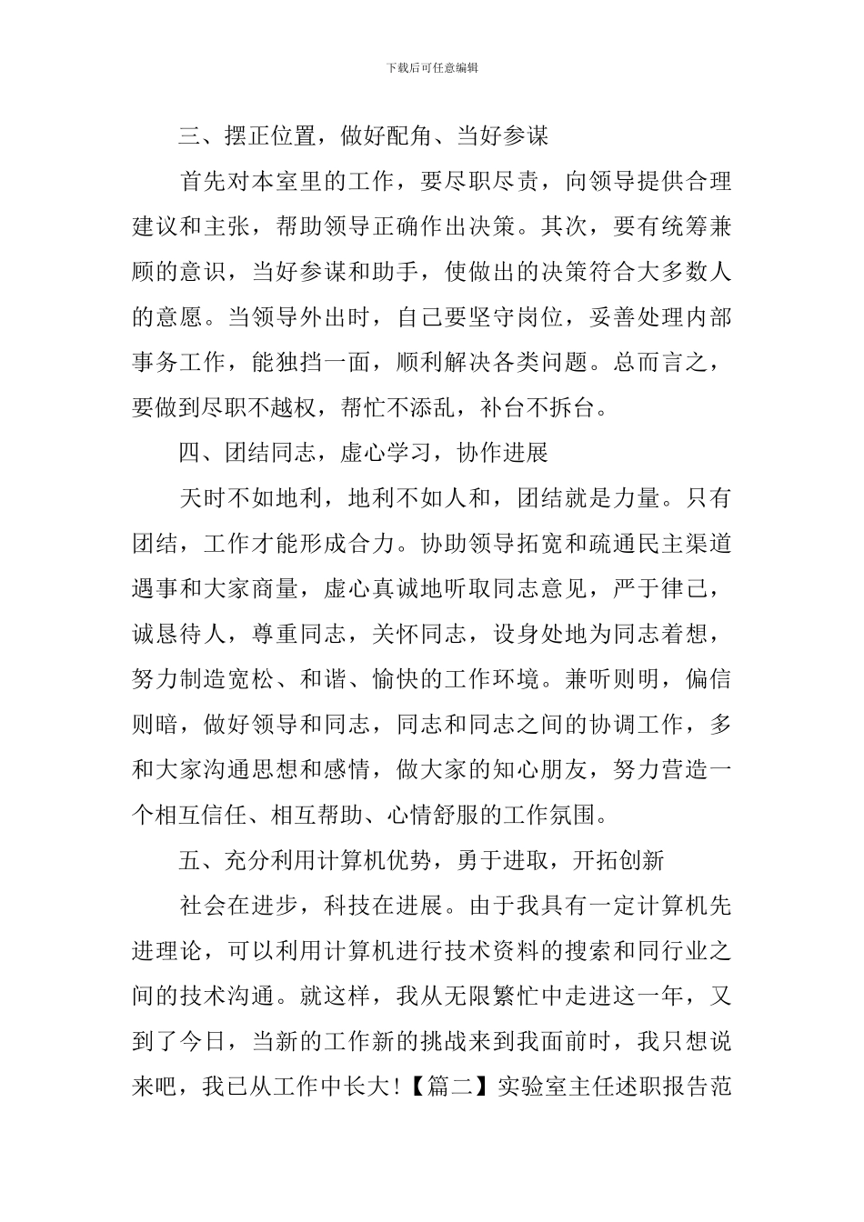 实验室主任述职报告范文_第3页