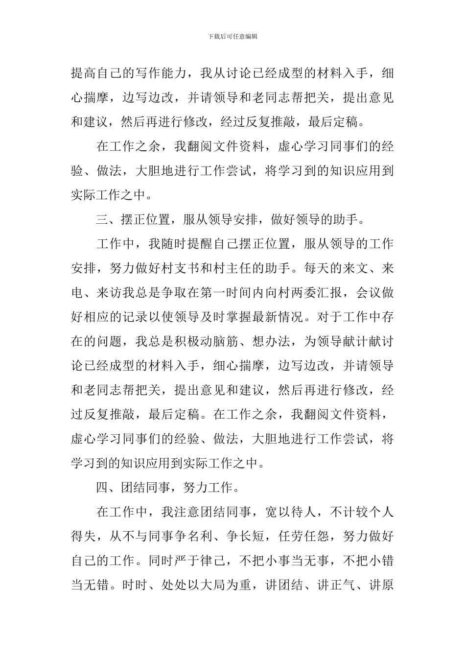 关于会计工作述职报告_第2页