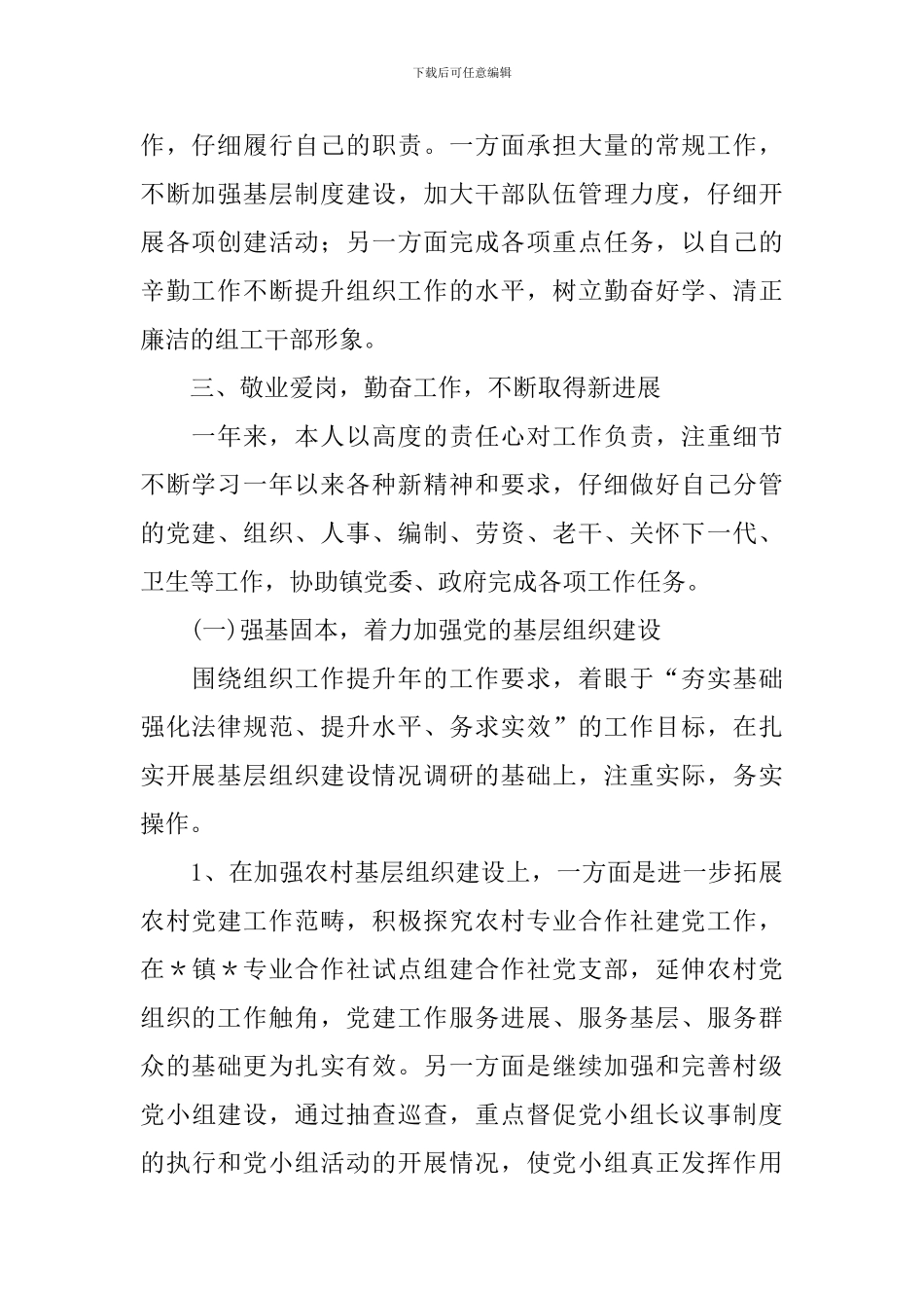 组织委员工作报告_第2页