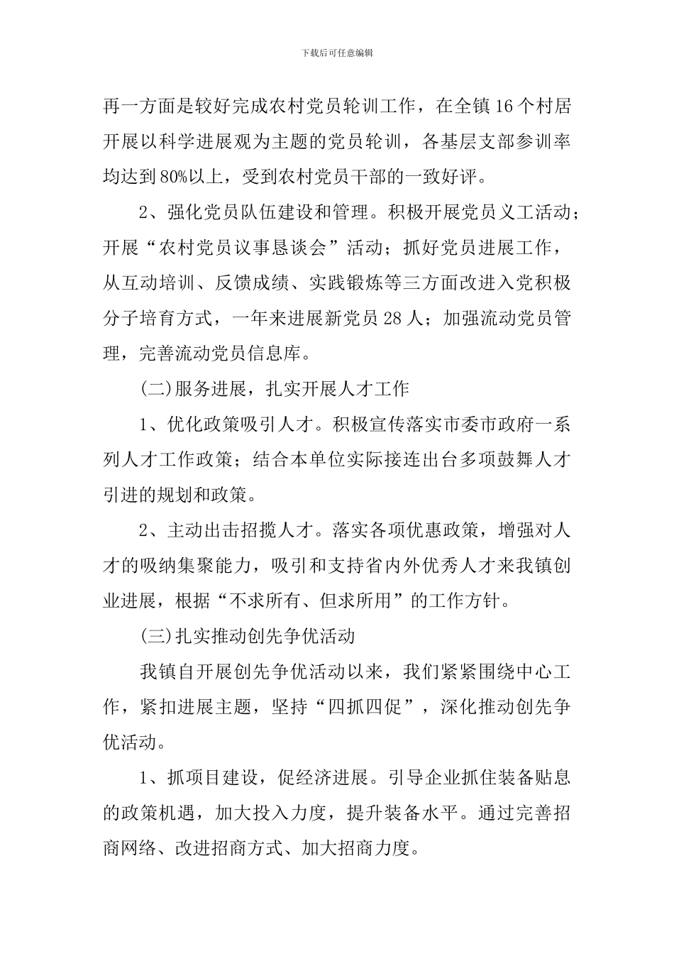 组织委员工作报告_第3页