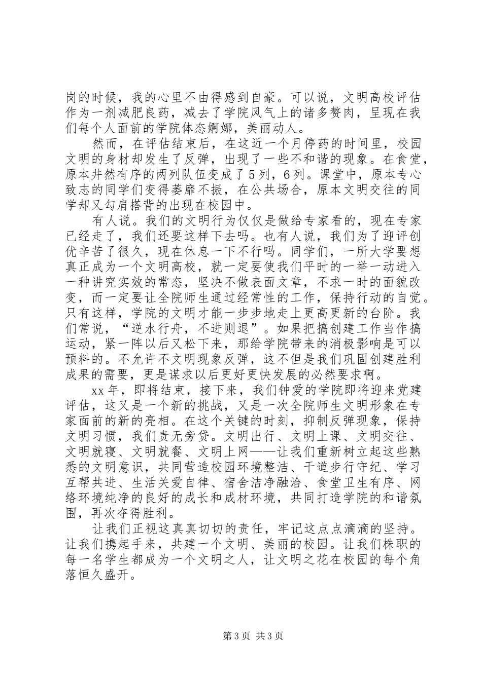 升旗仪式讲话发言2篇(3)_第3页