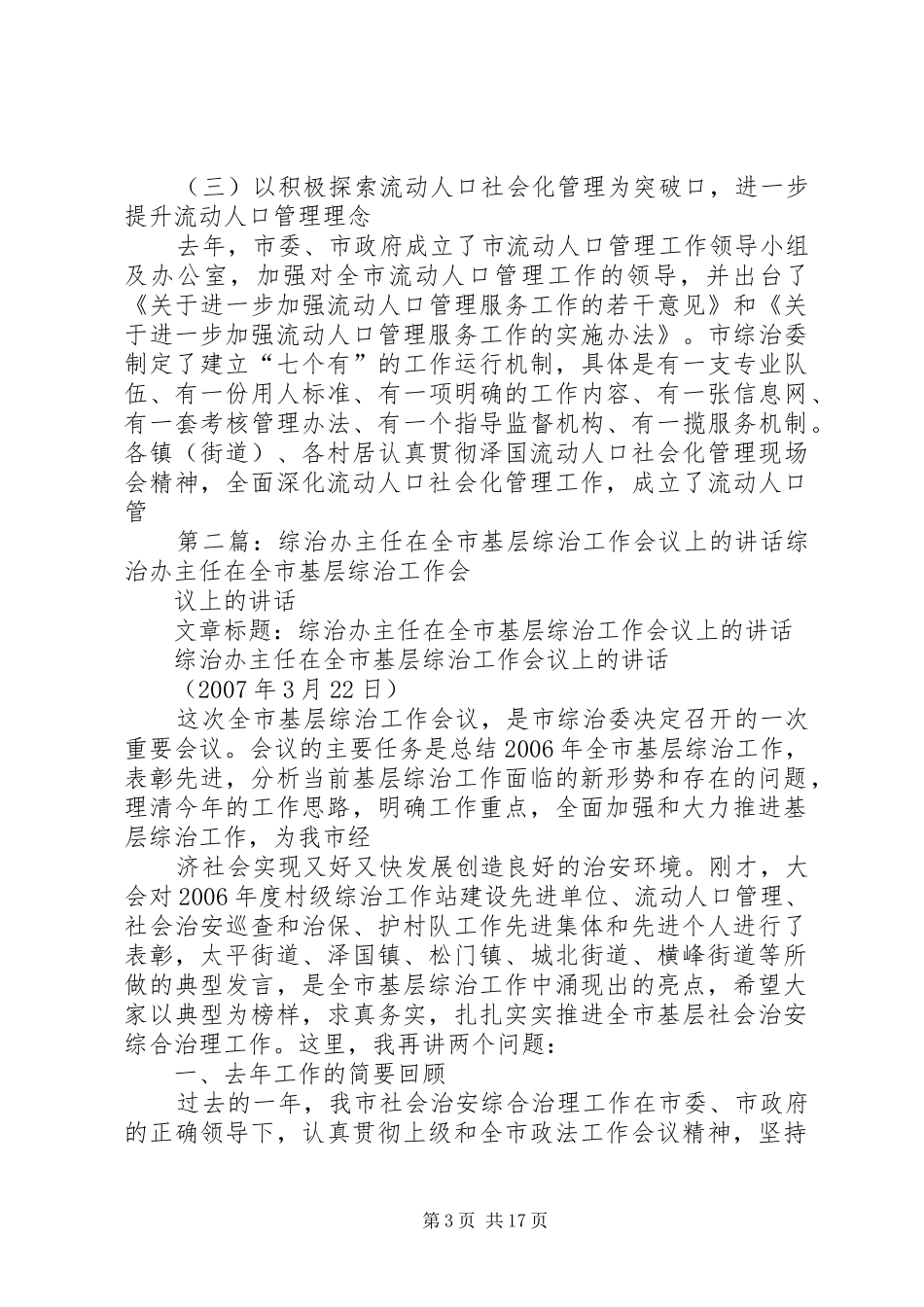 综治办主任在全市基层综治工作会议上的讲话发言_第3页