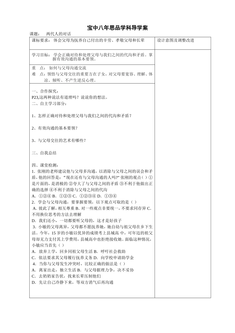 两代人的对话导学案_第1页
