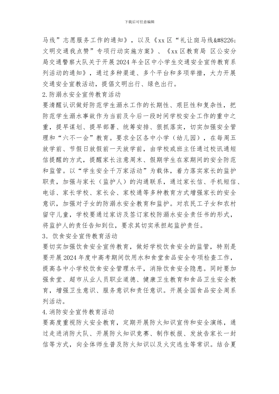 教育系统2024年“安全生产月”活动方案_第2页