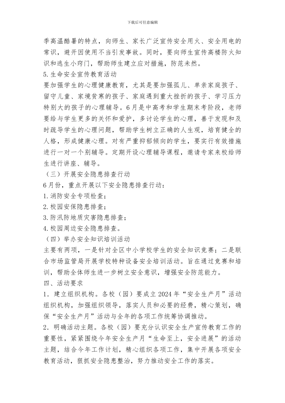 教育系统2024年“安全生产月”活动方案_第3页