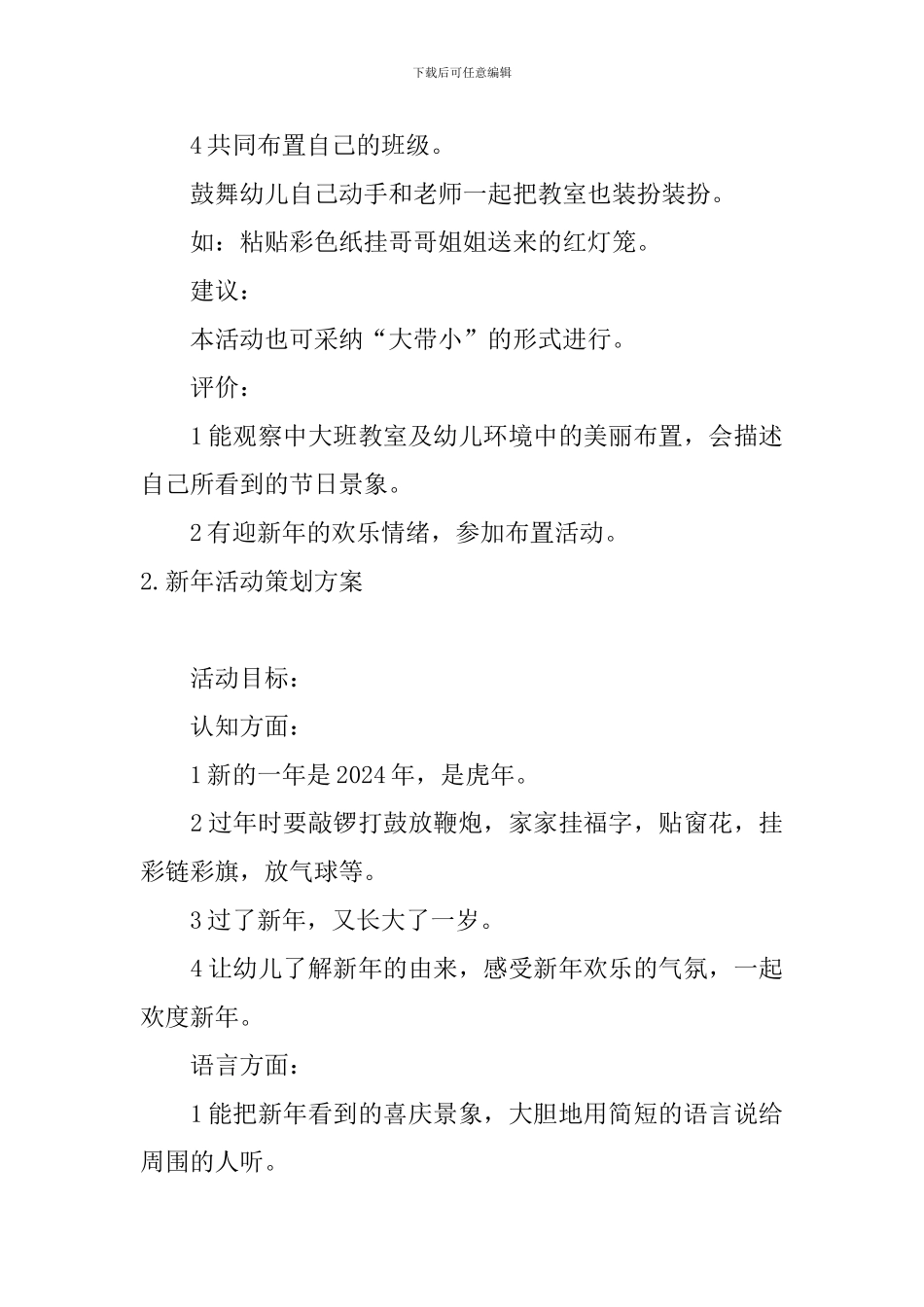 新年活动策划方案_第2页