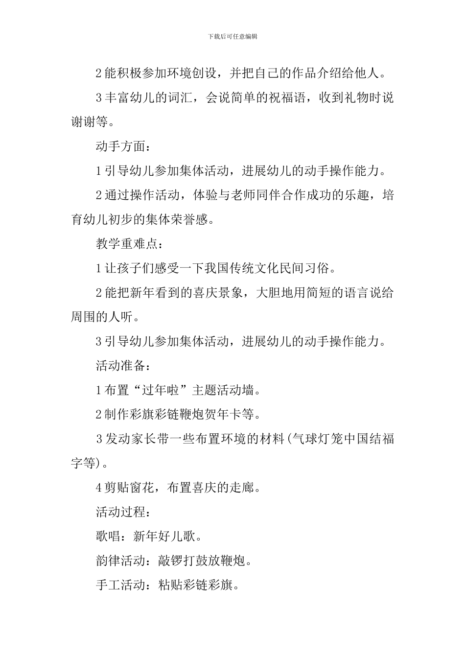 新年活动策划方案_第3页