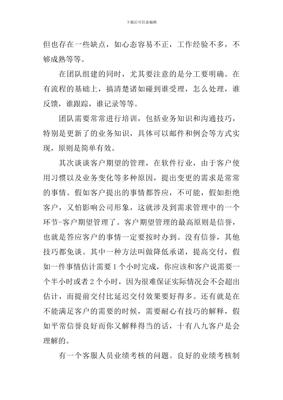 客服培训心得体会总结_第2页