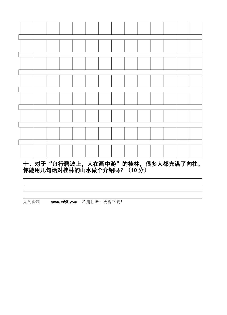 2015-2016苏教版小学语文二年级下册期中试题_第3页