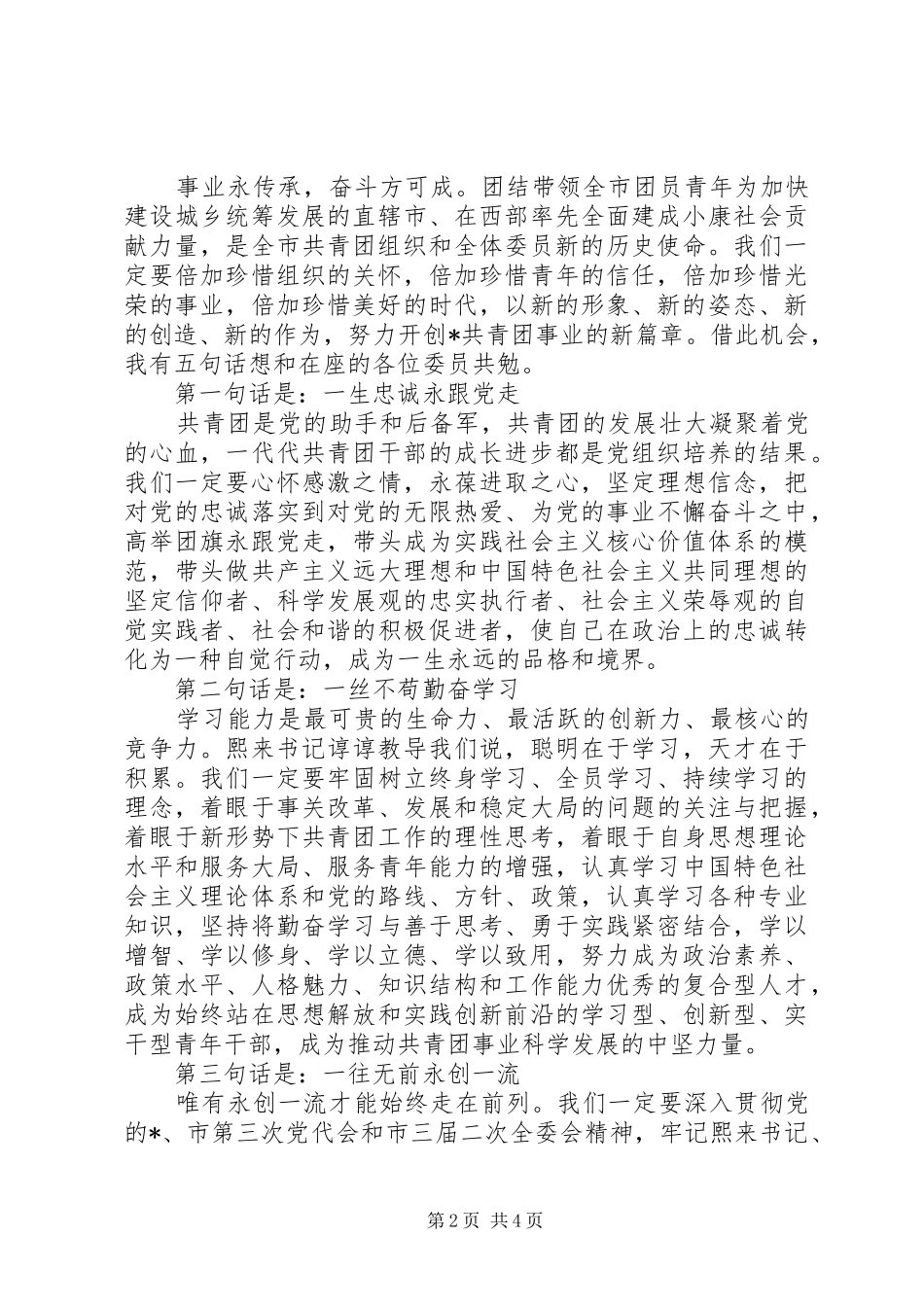 共青团书记全委会上的讲话发言_第2页