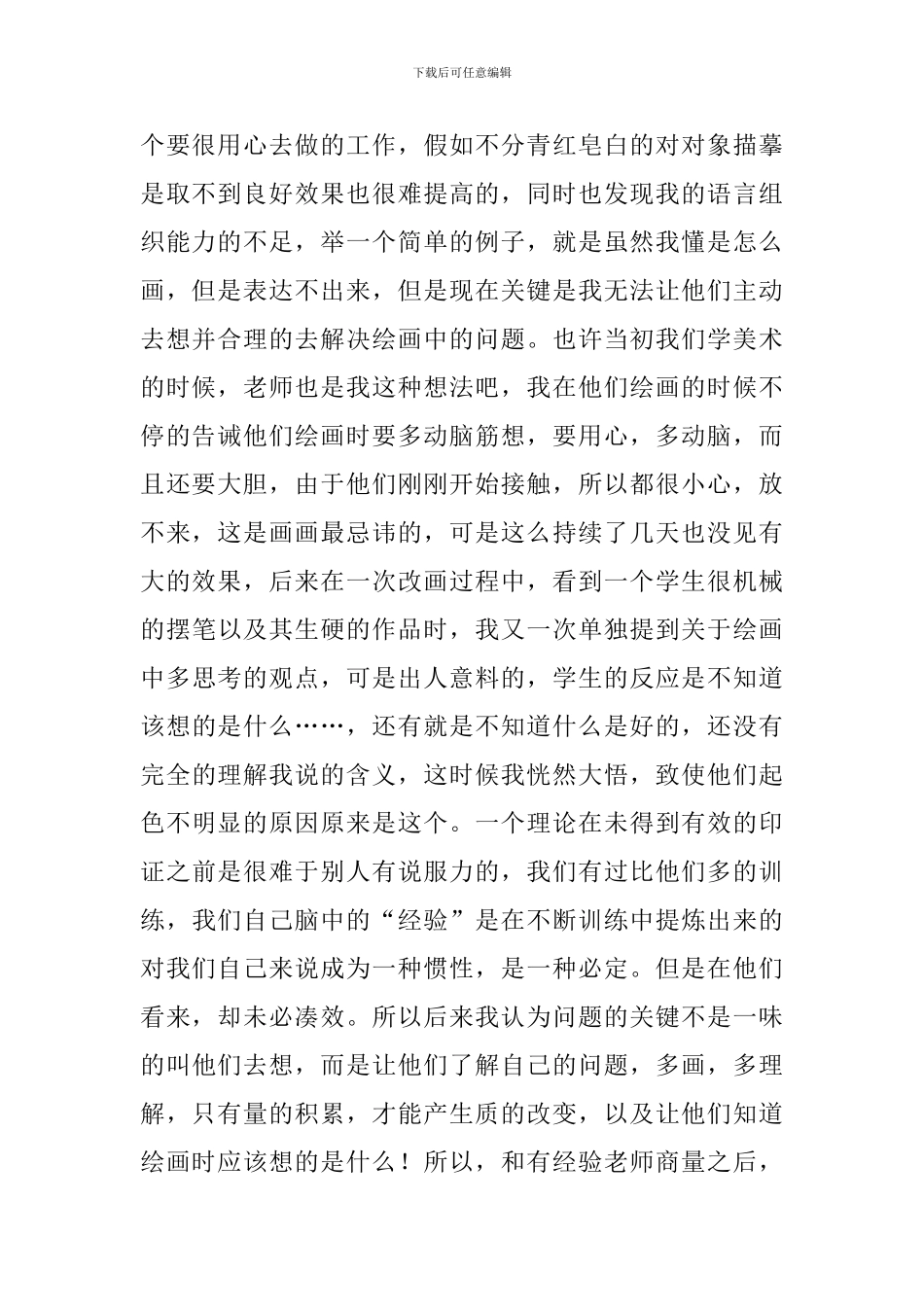 最新大学生暑假的社会实践报告范文_第2页