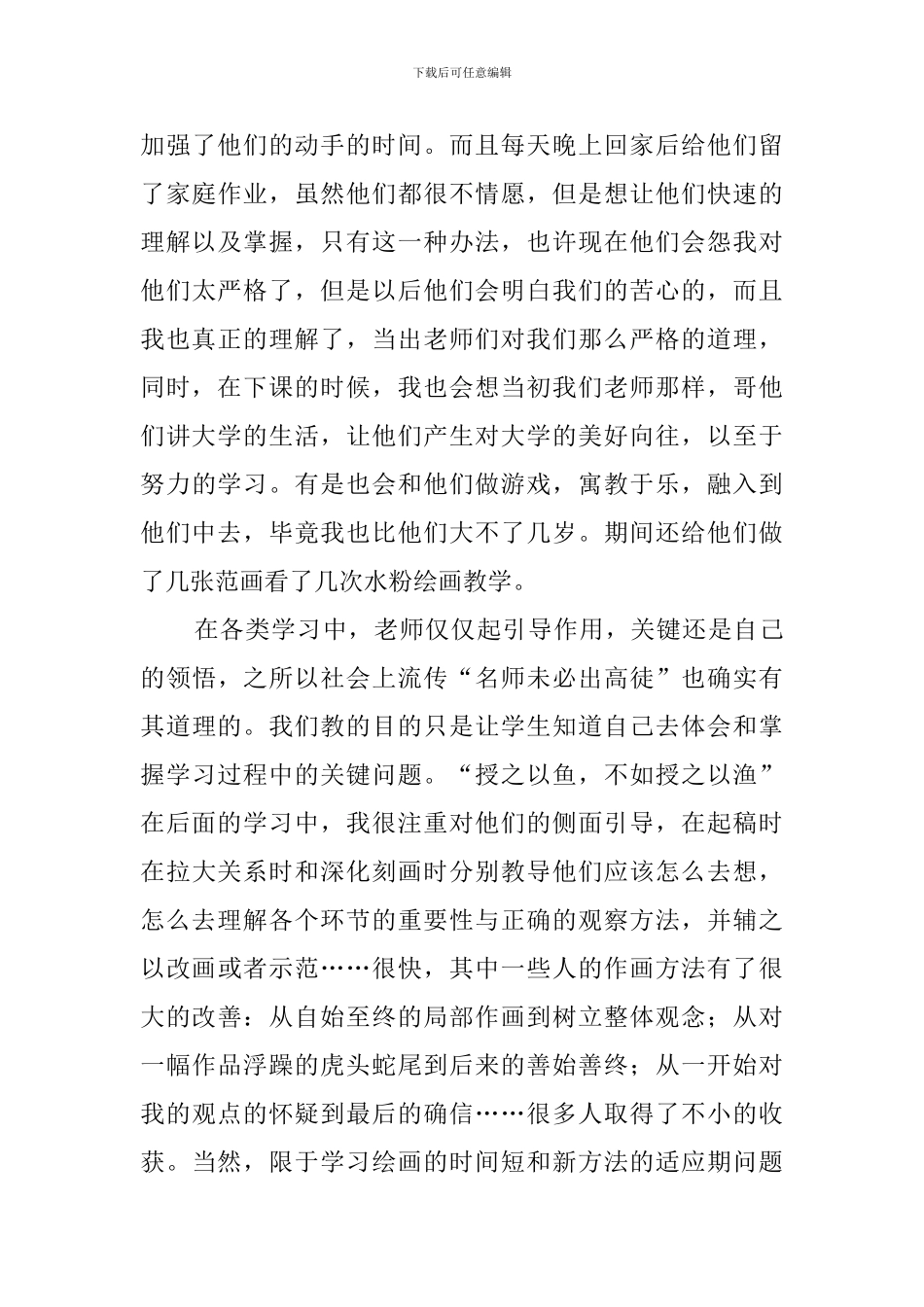 最新大学生暑假的社会实践报告范文_第3页