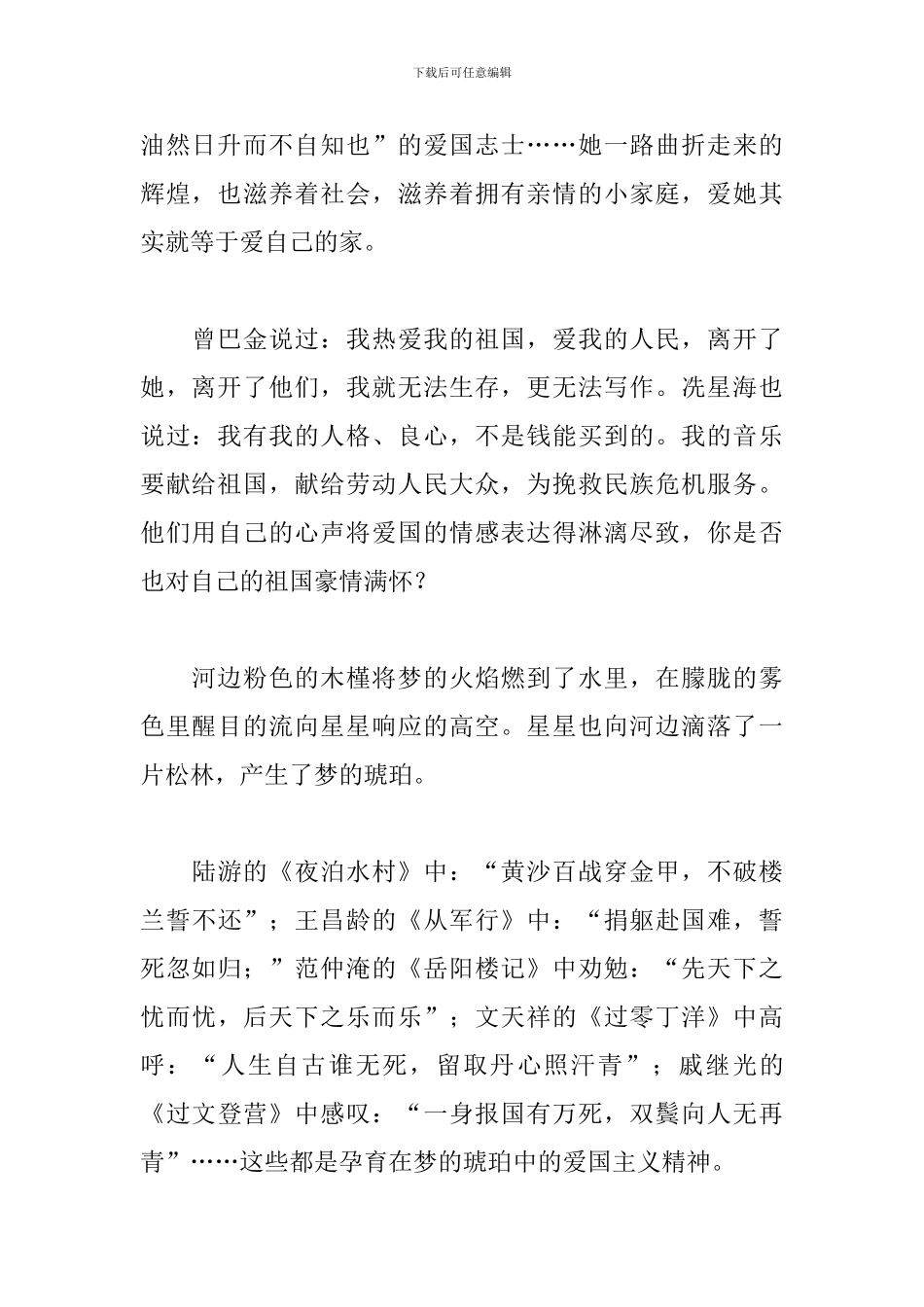 2024五四青年节心得及感悟汇总_第2页