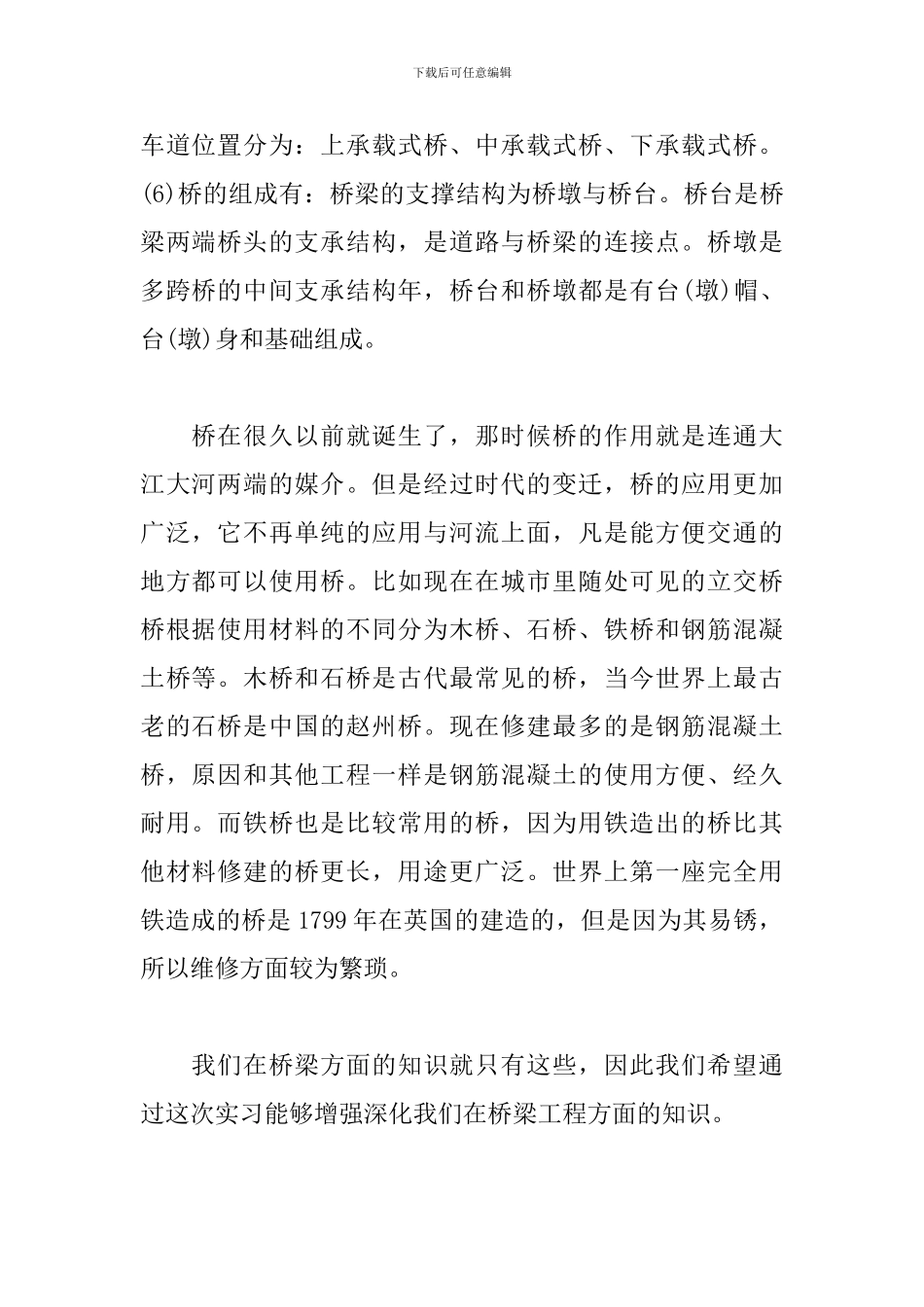 2024道路桥梁工程专业实习报告_第2页