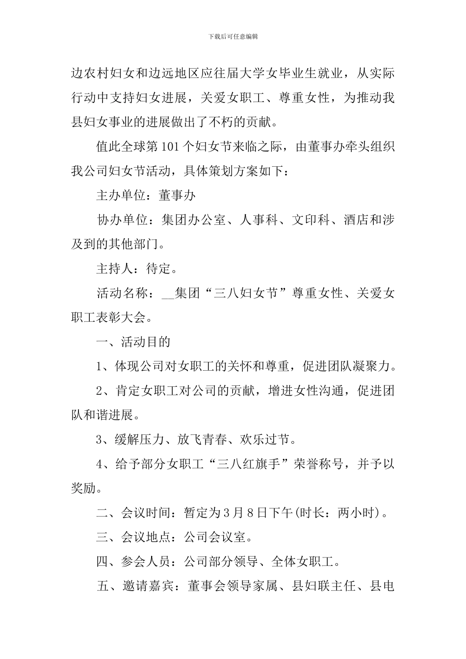 三八妇女员工的活动策划方案_第3页