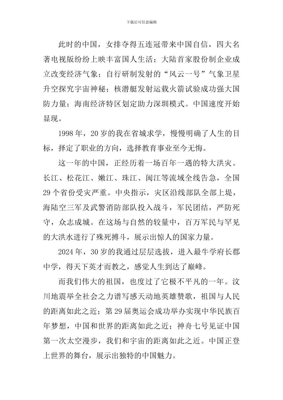 纪念改革开放40周年演讲稿：我对这土地爱得深沉_第2页