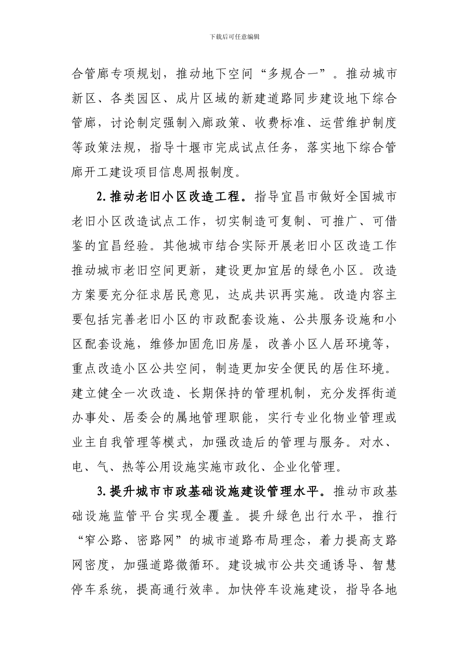 2024年城市建设工作要点_第2页