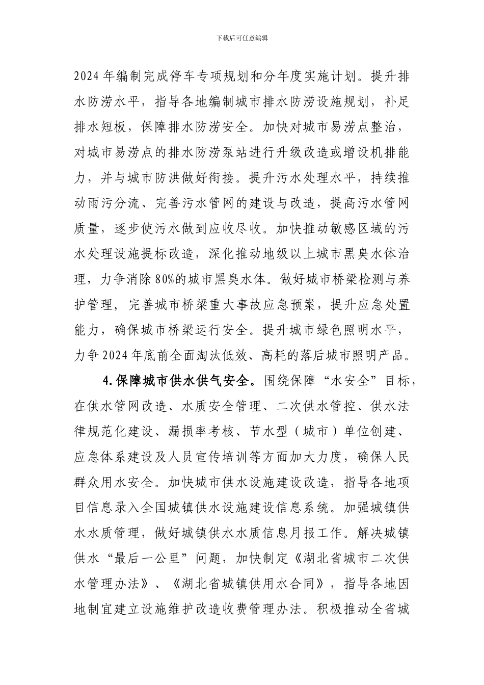 2024年城市建设工作要点_第3页