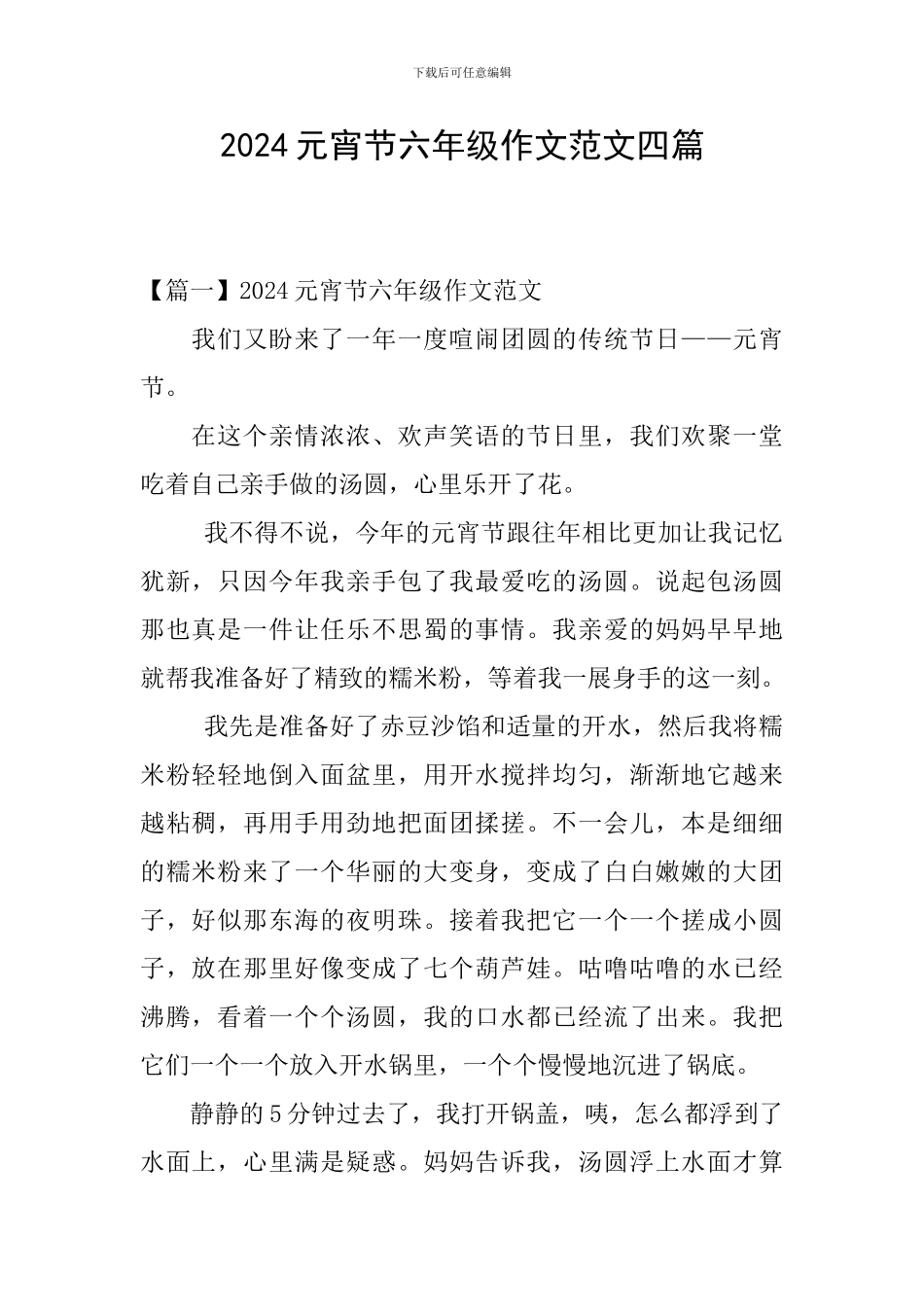 2024元宵节六年级作文范文四篇_第1页